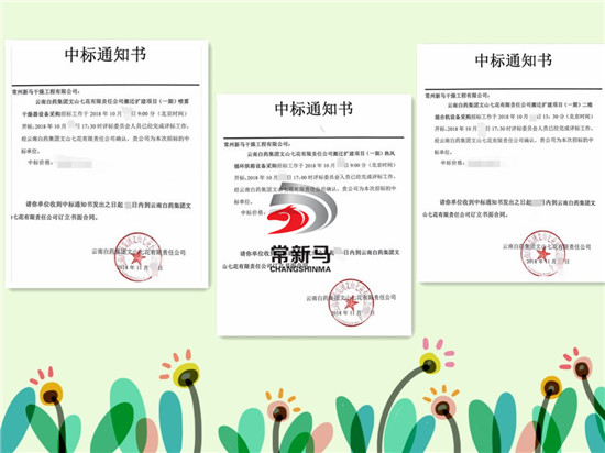 中標(biāo)通知書.jpg